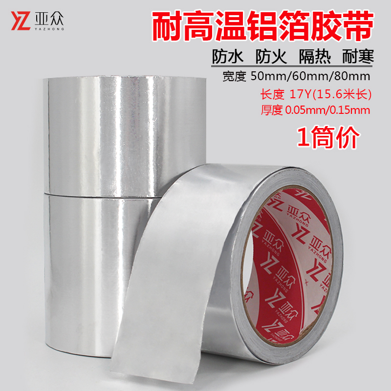 Băng nhôm châu Á Độ dày chống chịu nhiệt độ cao Ống Nước chống thấm băng Hood có thể tháo rời Chất kết dính Máy nước nóng gia đình Tự dính cách nhiệt Kính nhôm Băng Tấm giấy nhôm