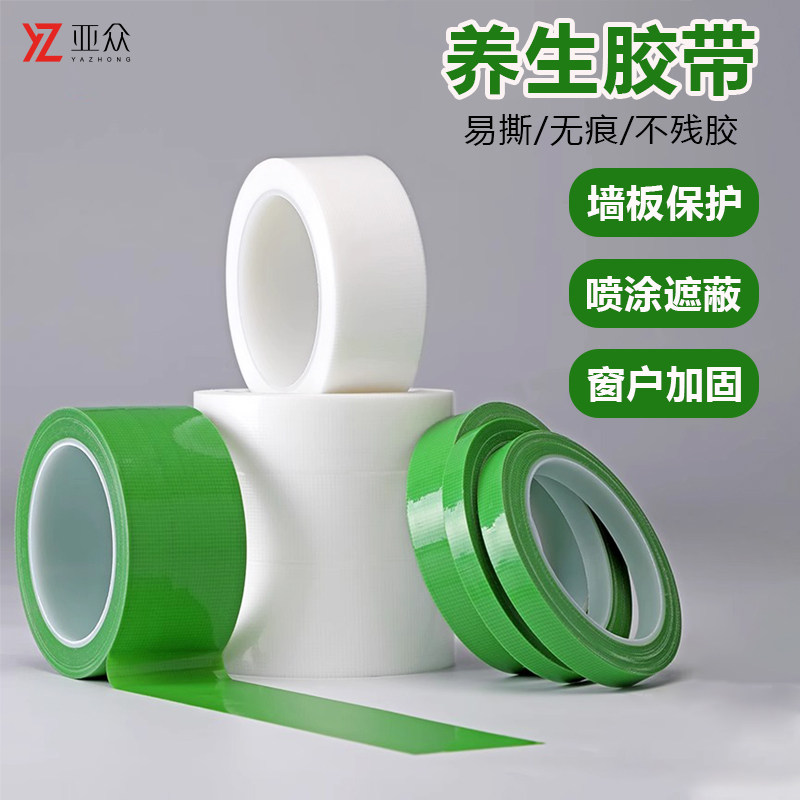 亚众 环保无异味易撕养生胶带 无痕不残胶 喷漆遮蔽养生养护单面胶