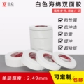 Asiazhong White Sponge Keo dán hai mặt Bọt mạnh Bọt Băng hai mặt mạnh mẽ cố định bọt biển keo hai mặt cố định tường không thấm nước chống địa chấn đệm văn phòng đặc biệt