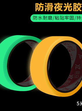 亚众 蓄光胶带 夜间发光警示贴 荧光胶带 夜光胶带 橙色绿色 夜间提示胶带持久 舞台酒店房间装饰发光条胶纸