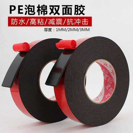 亚众 黑色海绵双面胶泡沫胶带强力泡棉胶 1MM 2MM 3MM厚泡沫双面胶 墙面固定加厚强力广告双面海绵胶无痕高粘