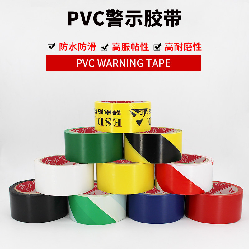 亚众 PVC警示胶带地标线胶带黑黄斑马线地贴警戒线划线定位地板胶带无尘车间仓库防水18米划分区域彩色标识贴,文具电教/文化用品/商务用品,胶带/胶纸/胶条,淘宝优惠券,粉丝福利购,淘宝优惠卷
