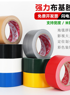 亚众 彩色单面布基胶带 地毯胶带diy装饰红黄蓝绿黑白棕 影视大力胶摄影高粘防水强力加宽胶布 酒店婚庆展会