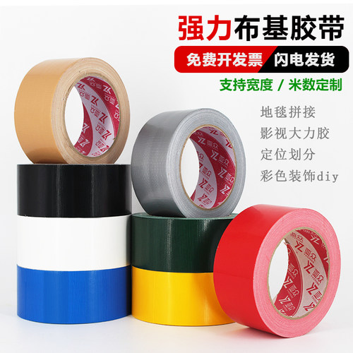 亚众彩色布基胶带影视大力胶