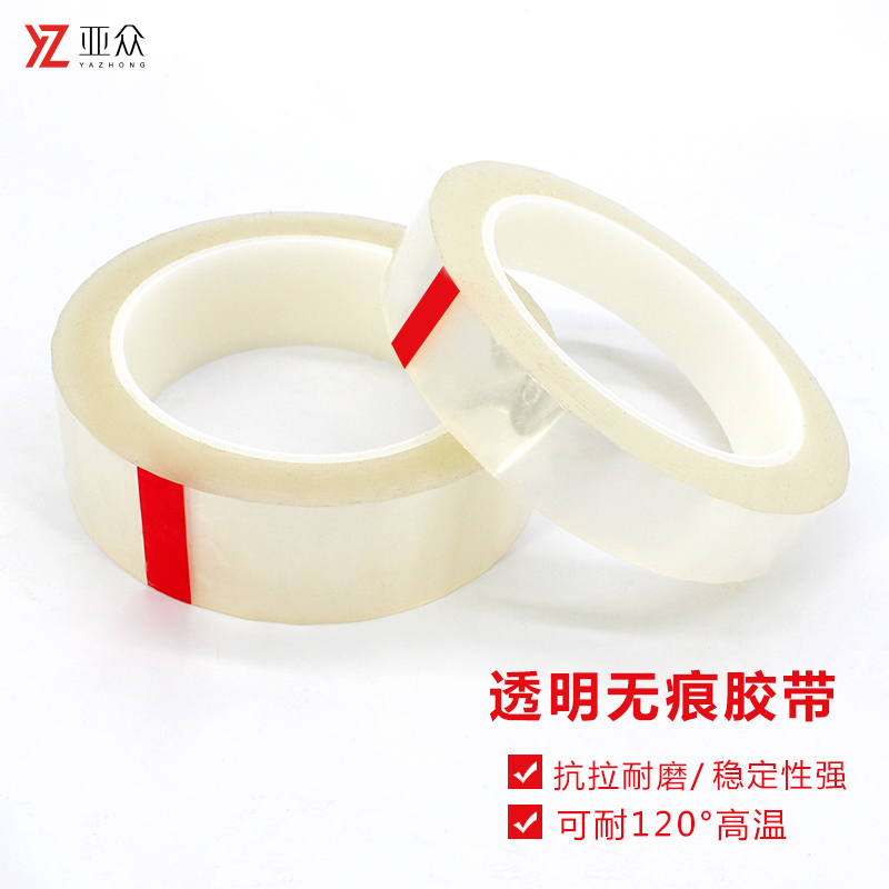 亚众无痕透明胶带不留胶耐高温