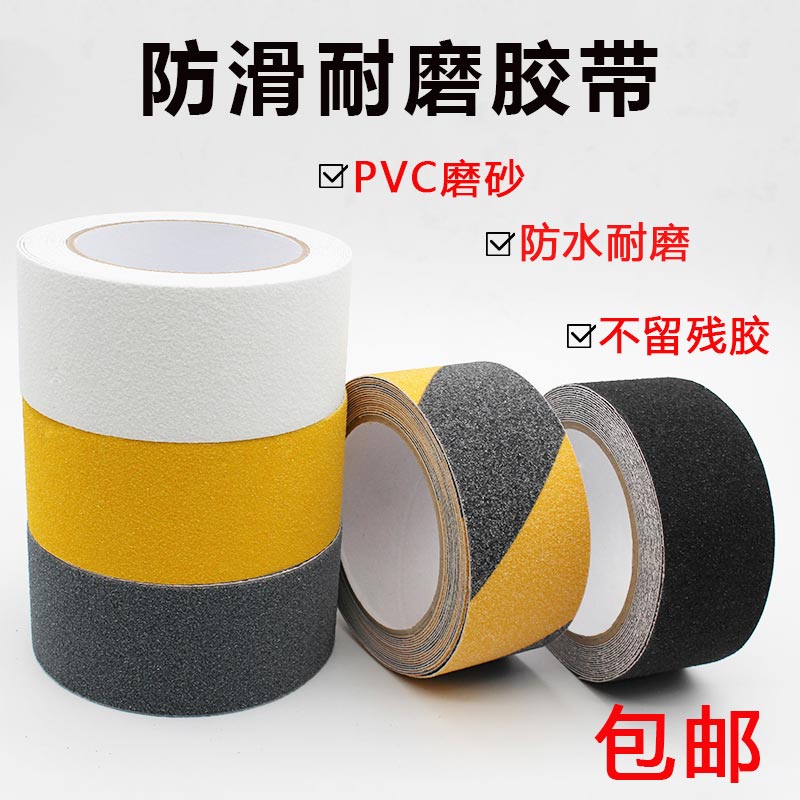 亚众磨砂防滑胶带黑黄浴室马路