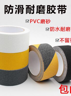 亚众 磨砂防滑胶带 黑黄警示胶带 防滑地贴胶条 磨砂防滑贴胶贴 耐磨防水 楼梯台阶浴室马路专用定位贴条包邮