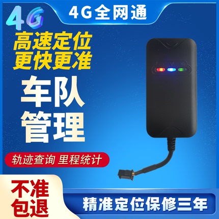 4G汽车货车gps定位仪器车队管理系统北斗卫星定位远程车载追跟器