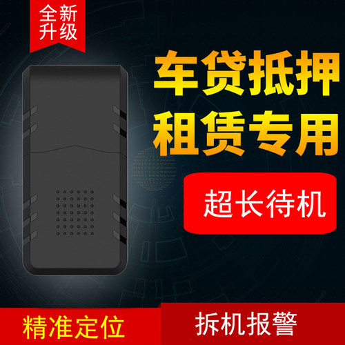 免安装gps定位器汽车租赁车载