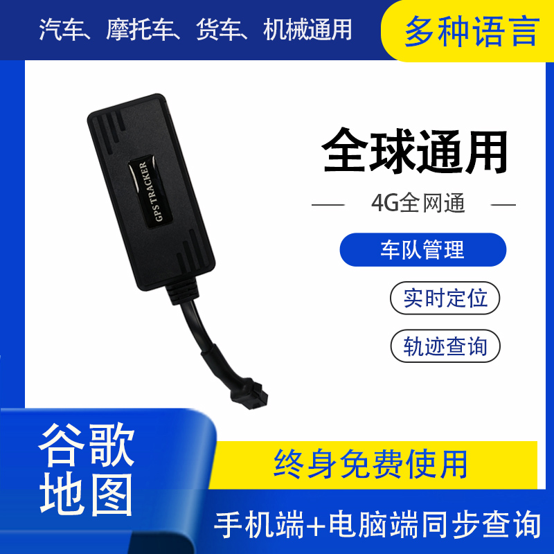 4G北美国欧澳非洲东南亚香港台湾全球通用gps定位器汽货车定仪器