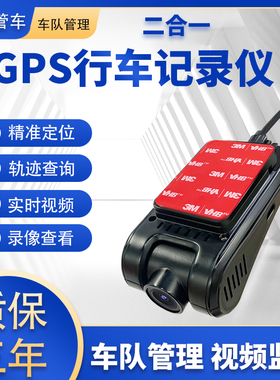 4G汽车货车车载行车记录仪带GPS定位器轨迹远程查看车队管理系统