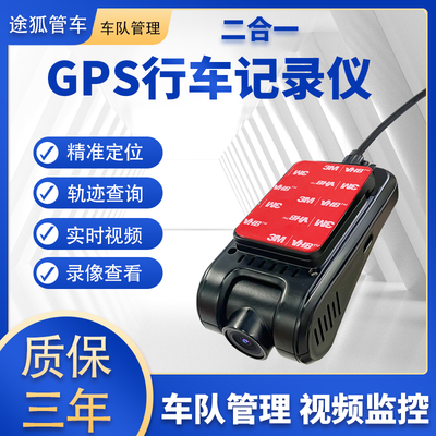 GPS行车记录仪远程实时视频查看