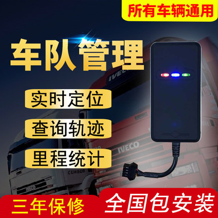 4G汽车货车gps定位器免充车载gps追跟定仪器车队管理系统北斗卫星