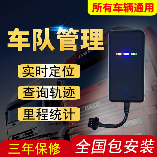 汽车gps定位器北斗车队管理