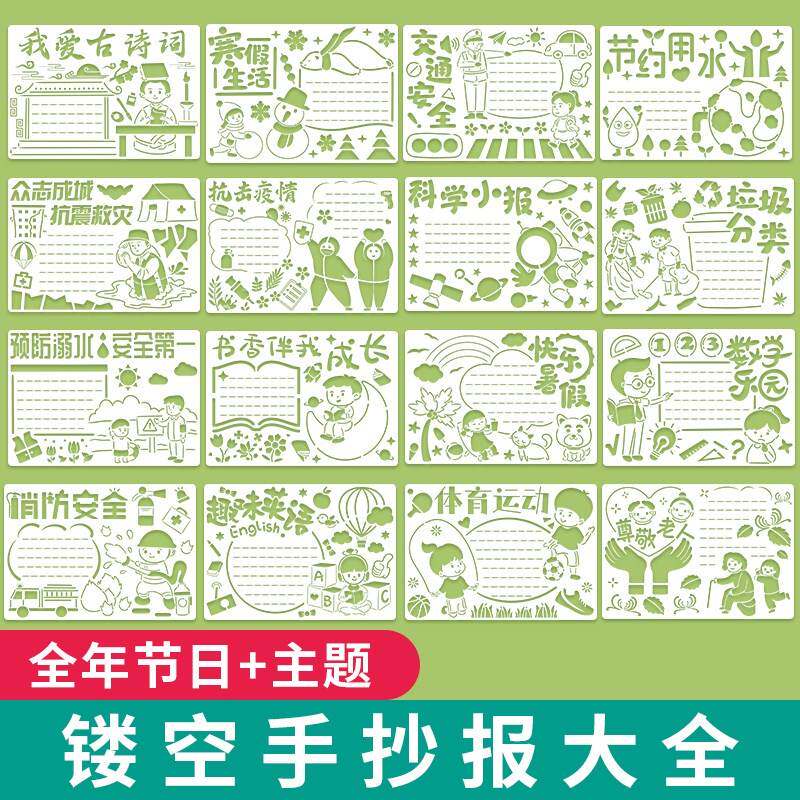 镂空手抄报a3a4模板大全防溺水8k素材专用纸半成品一年级二年级小学生校园绘画卡纸初中生线稿教师节日主题属于什么档次？