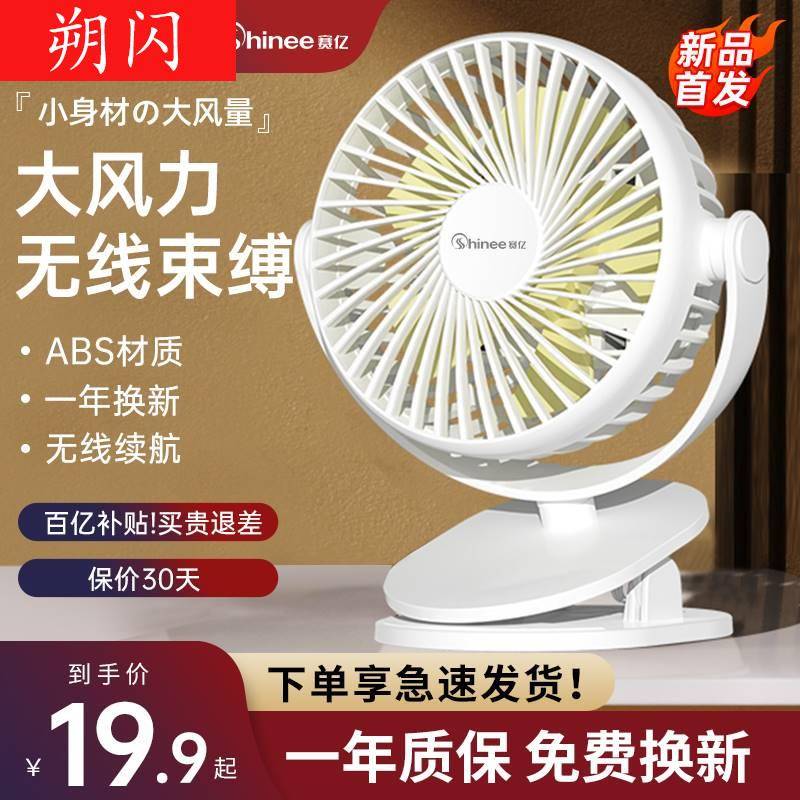 赛亿小风扇小型宿舍迷你电风扇家用便携式随身可充电usb轻音办公怎么看?