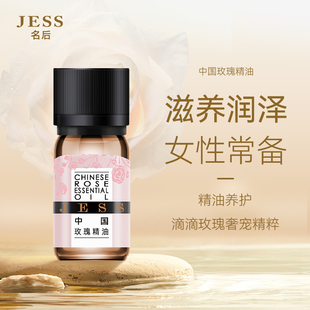 三亚玫瑰谷JESS名后玫瑰精油化妆品滋养亮泽肌肤护肤品通用按摩油