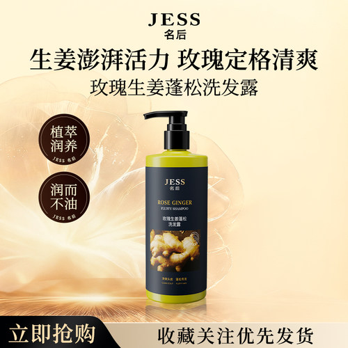 三亚玫瑰谷名后玫瑰生姜洗发露