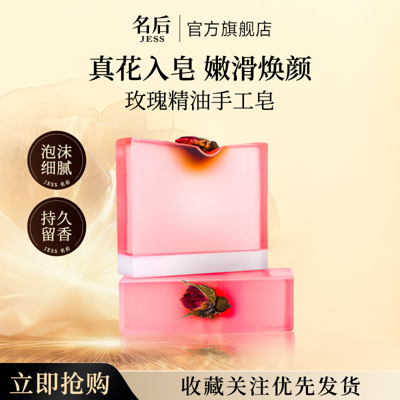 三亚玫瑰谷JESS名后玫瑰手工精油皂洗脸沐浴洗手洗澡男女洁面皂