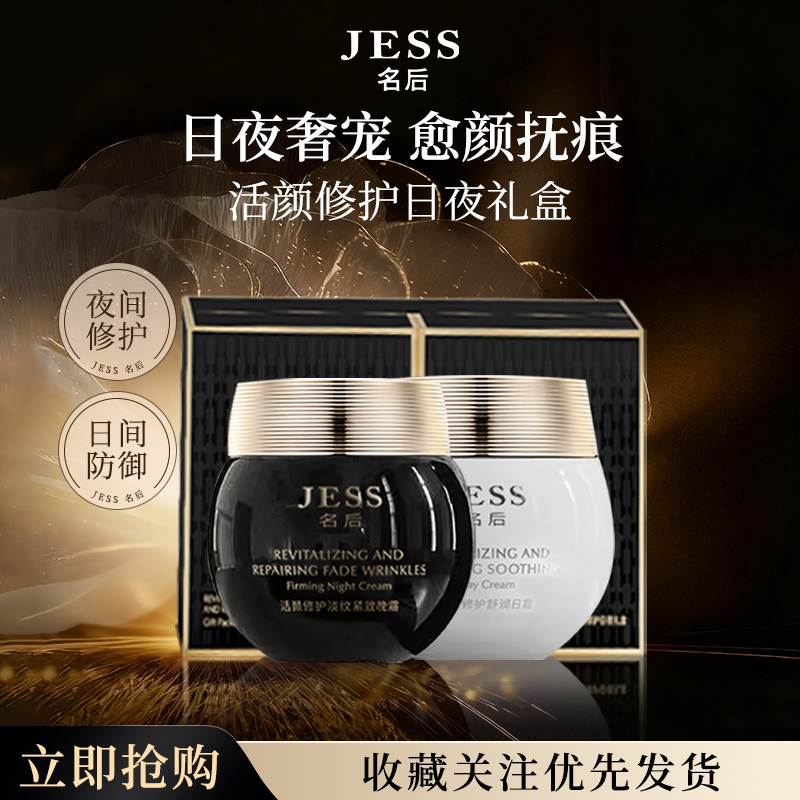 名后活颜修护日夜礼盒黑白绷带