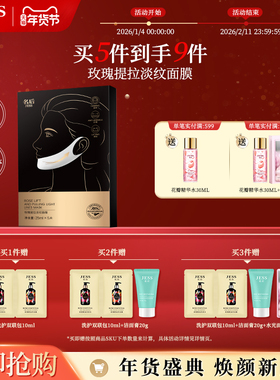 JESS名后玫瑰提拉淡纹面膜线雕面膜胶原蛋白保湿滋润抗皱紧致礼物