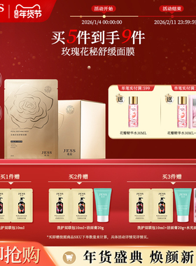 JESS名后玫瑰花秘舒缓面膜补水保湿修护滋润细腻肌肤精华男女礼物
