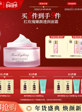 JESS名后玫瑰臻颜透润面霜保湿锁水滋润乳液清爽不油腻敏感肌温和