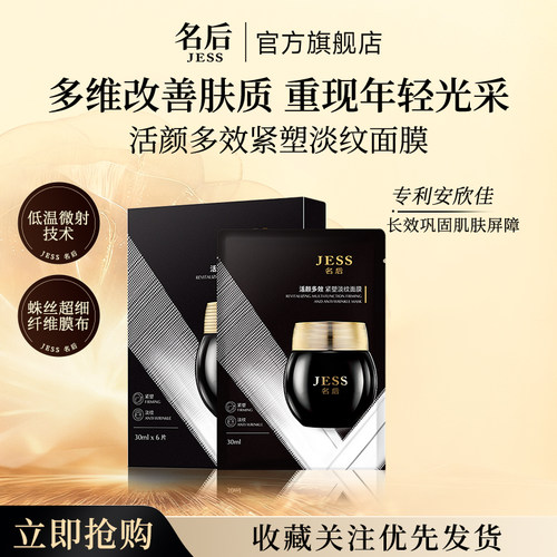 三亚玫瑰谷活颜多效紧塑淡纹面膜