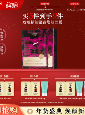 JESS名后玫瑰精油紧致焕肤面膜抗皱补水保湿润通透清爽官方正品新