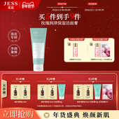 JESS名后玫瑰润泽保湿 洁面膏舒缓控油去角质氨基酸洗面奶