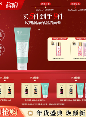 JESS名后玫瑰润泽保湿洁面膏舒缓控油去角质氨基酸洗面奶