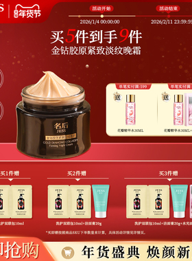 JESS名后金钻胶原紧致淡纹晚霜紧致抗皱淡纹保湿滋润舒缓抗老面霜