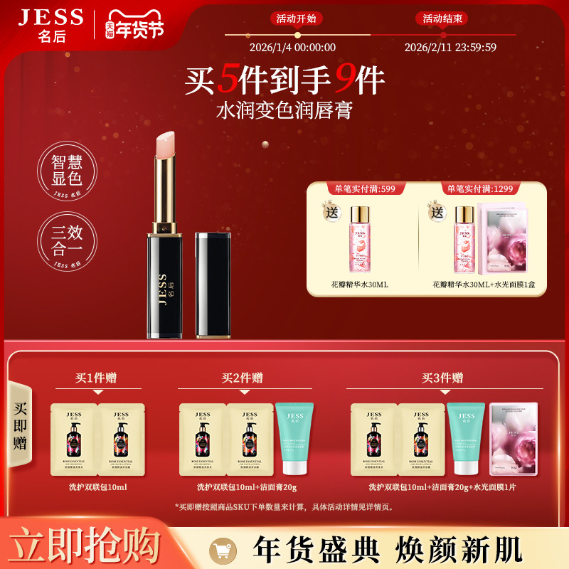 JESS名后水润变色润唇膏保湿滋润补水防干裂专用唇膜口红正品男女