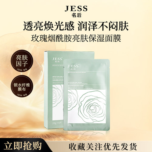 三亚玫瑰谷名后玫瑰烟酰胺面膜