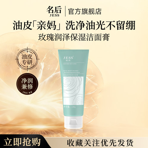 三亚玫瑰谷名后玫瑰润泽洁面膏