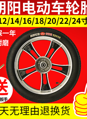 朝阳电动车轮胎内外胎12/14/16/18/20/22/24X1.75/2.125/2.5/3.0