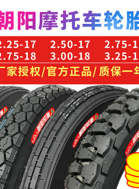 朝阳轮胎电动车胎摩托车内外胎