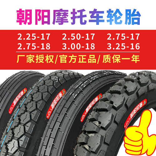 朝阳轮胎电动车胎摩托车内外胎