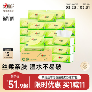 心相印抽纸茶语丝享抽纸面巾纸无香纸巾家庭囤货S码 3层120抽27包