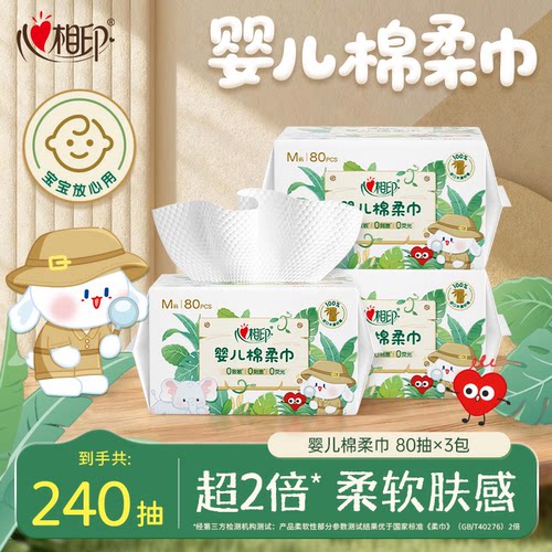 心相印婴儿棉柔巾一次性洁面巾婴童可用干湿两用洗脸巾80抽3包yt