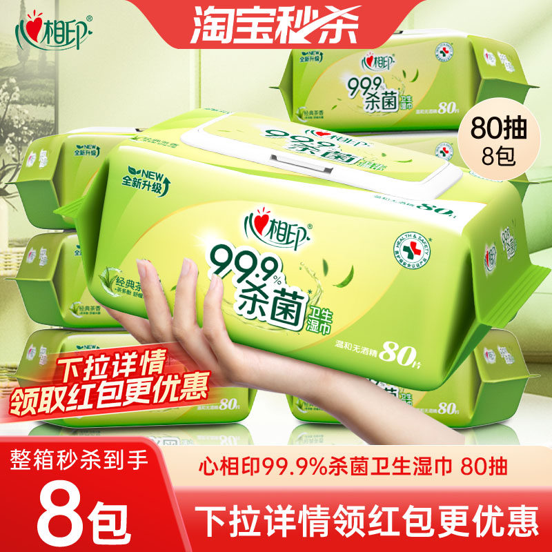 心相印湿巾大包80片消毒杀菌经典茶香实惠装带盖批发家用无酒精