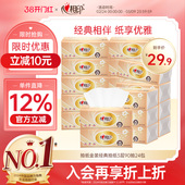 3层90抽24包 抽纸面巾纸餐巾纸家庭实惠装 心相印抽纸金装 经典