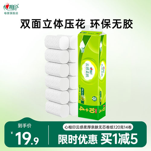 心相印4层厚实亲肤柔软卷纸