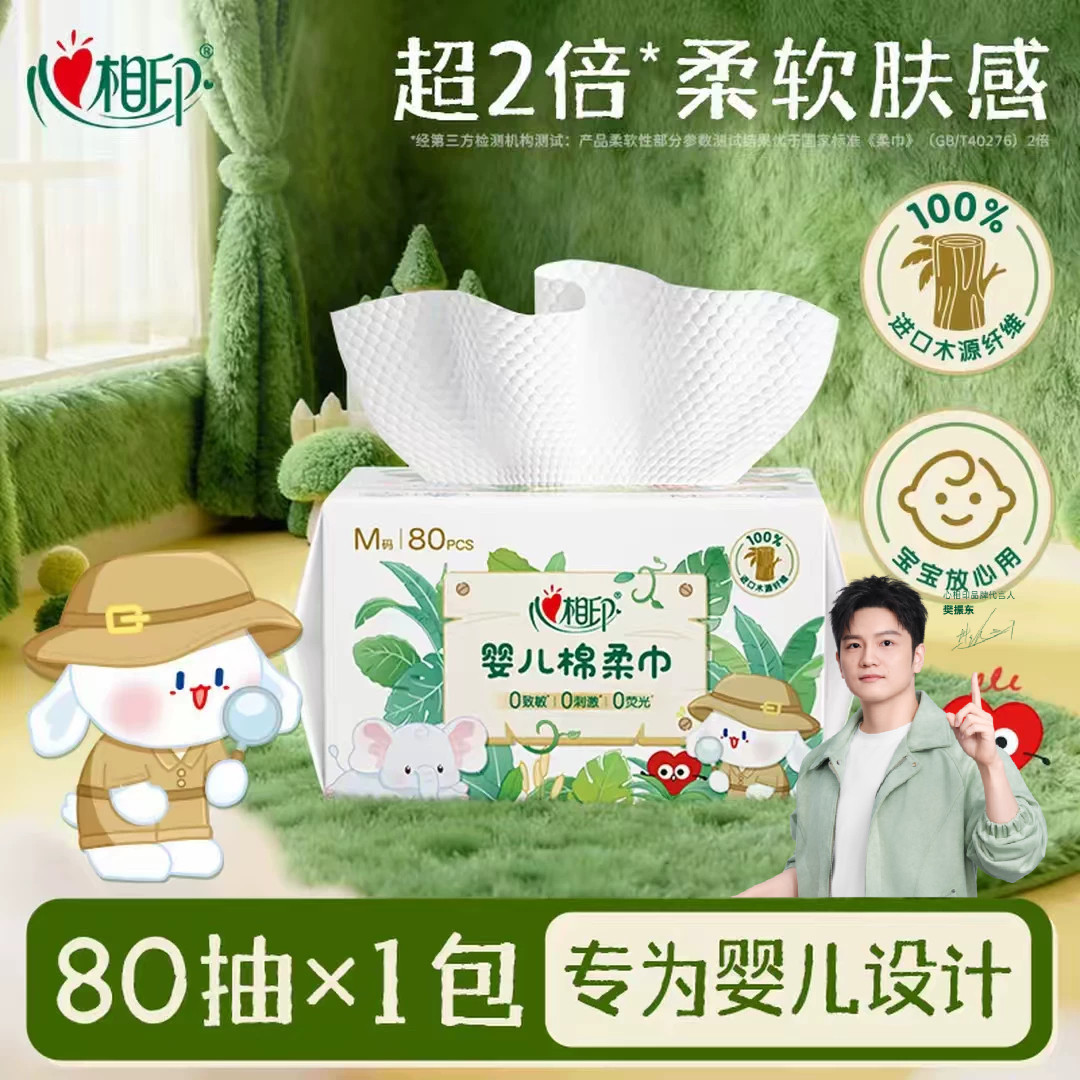 心相印婴儿棉柔洁面巾棉柔婴儿巾柔软亲肤宝宝洗屁屁用80抽ss