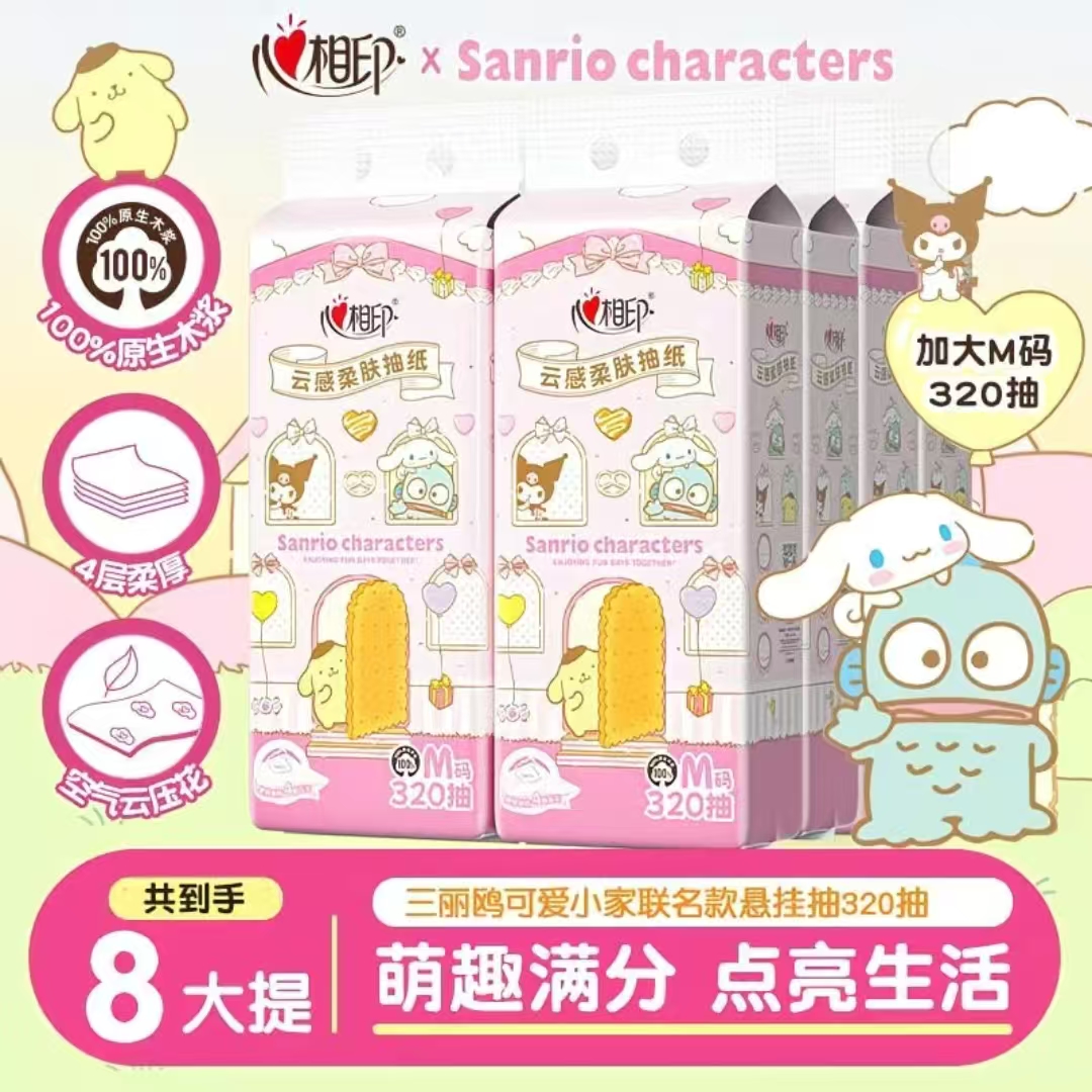 【双11预售】心相印悬挂式抽纸三丽鸥家族联名款底部挂抽320抽8提