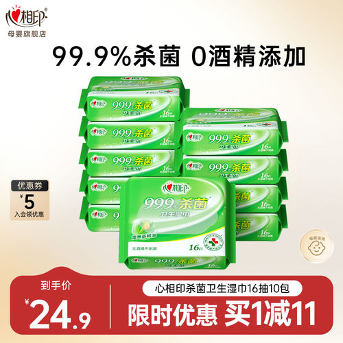 【出行好物】心相印杀菌湿巾小包便携装卫生湿巾纸小学生纸巾10包