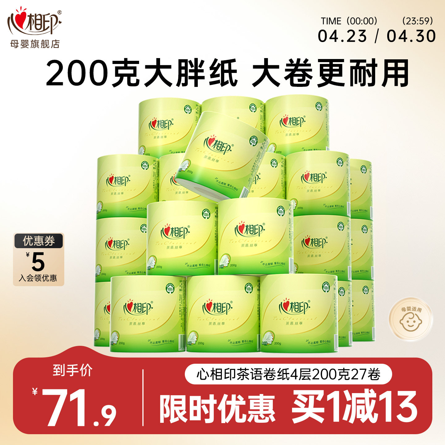 心相印有芯卷纸茶语丝享大克重卫生纸厕纸4层200g27卷