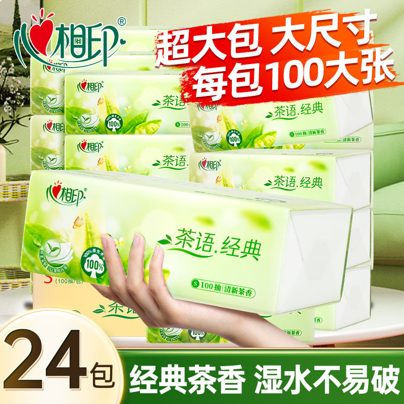 心相印抽纸家庭整箱装纸巾茶语经典茶香抽纸24包