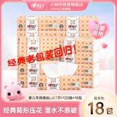 心相印婴儿抽纸经典 菊形压花软抽宝宝纸巾家庭实惠L码 120抽18包