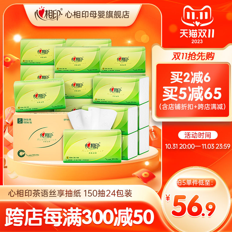 心相印茶语丝享系列抽纸面巾纸无香纸巾实惠装S码3层150抽24包怎么看?